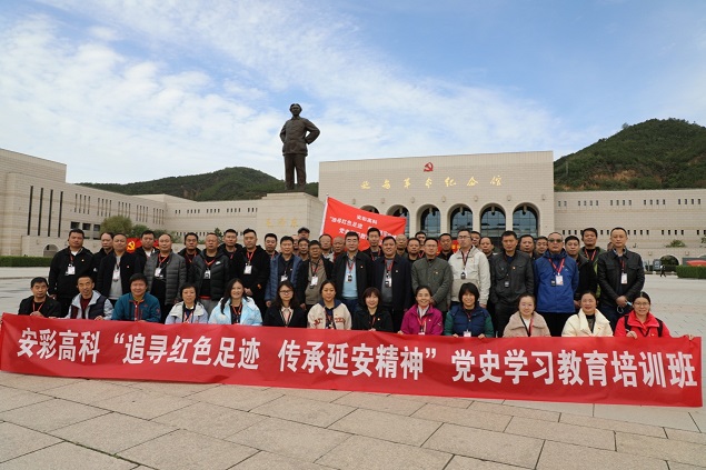 追尋紅色足跡 傳承延安精神——安彩高科第一期黨史學習教育培訓(xùn)班順利結(jié)課