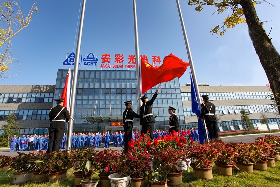 五星紅旗，我愿做你光華中淡淡的一筆——安彩高科舉行 國慶升旗儀式
