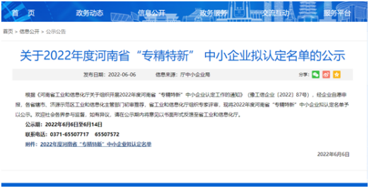 祝賀！光伏新材料通過河南省“專精特新”中小企業(yè)認定