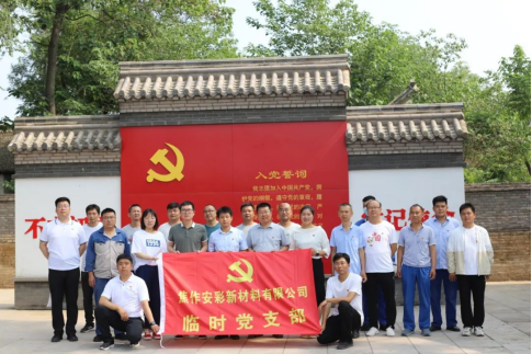 “賡續(xù)革命傳統(tǒng)，強化使命擔當”——焦作安彩開展建黨101周年主題黨日活動