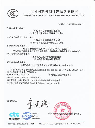 祝賀許昌安彩順利通過CCC認(rèn)證！