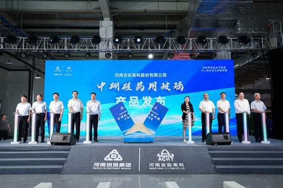 喜報！安彩高科中硼硅藥用玻璃產(chǎn)品發(fā)布